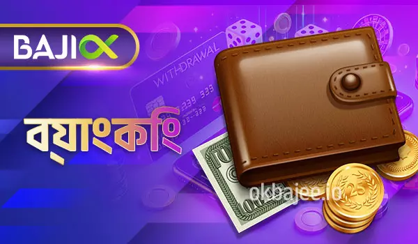 krikya ব্যাংকিং সেবা