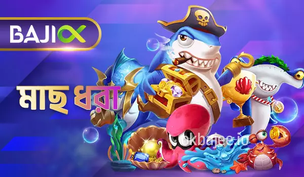 krikya মাছ ধরার কার্যক্রম